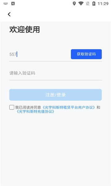 光宇科斯特换电租赁app