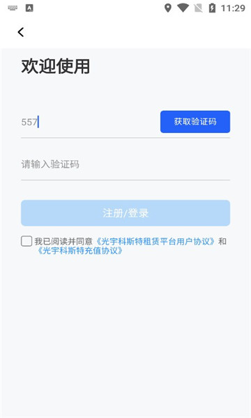 科斯特换电app