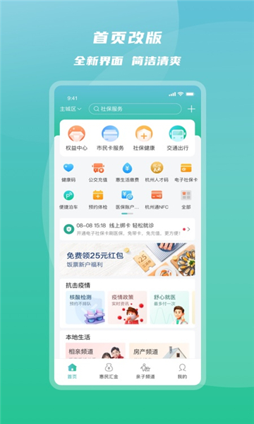 杭州市民卡app