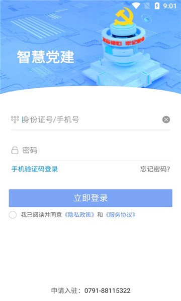 赣鄱党建云app