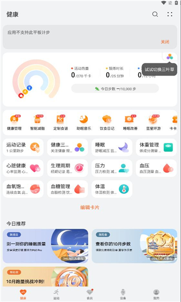 华为运动健康app