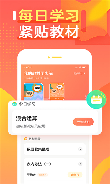 作业帮口算app