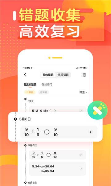 作业帮口算app