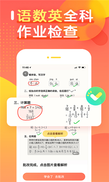 作业帮口算app