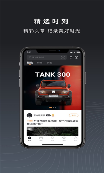 坦克tank app