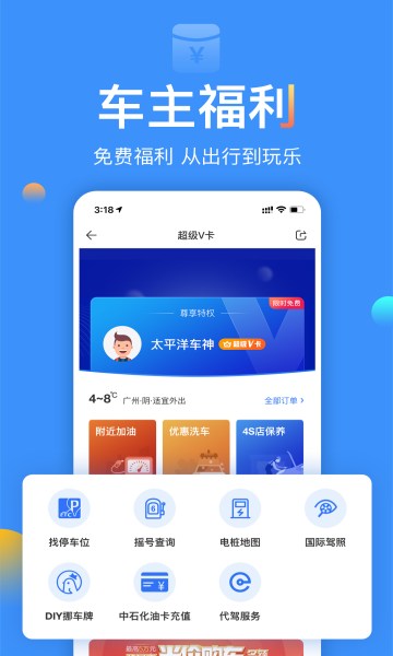 太平洋汽车网app