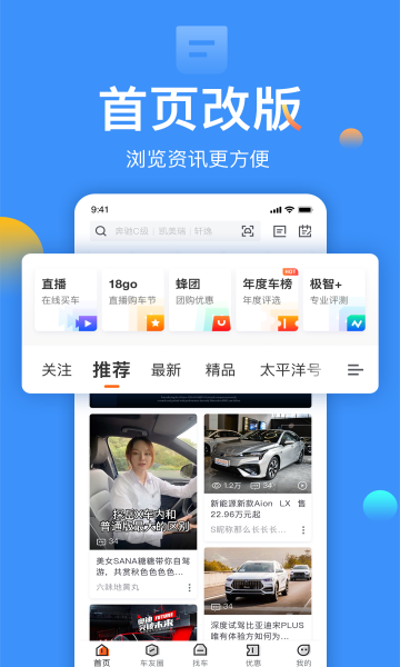 太平洋汽车网app