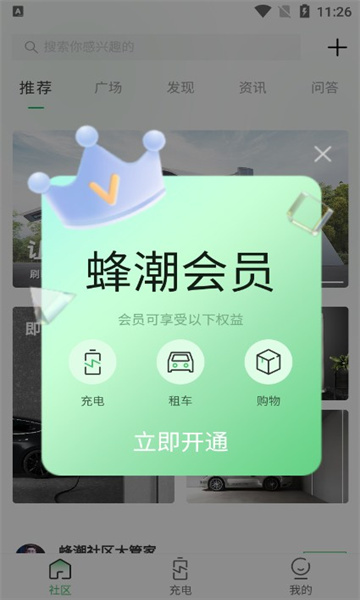 蜂潮智行app