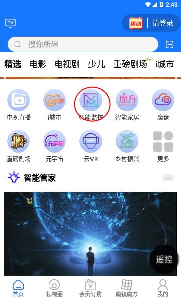 i视监控app官方