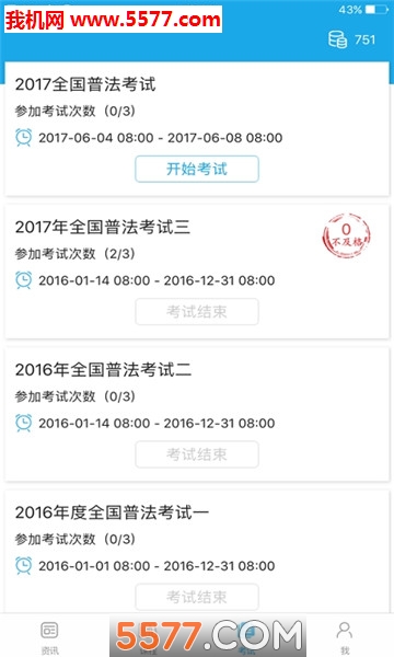 四川学法考试平台app