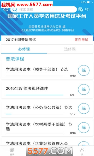 四川学法考试平台app