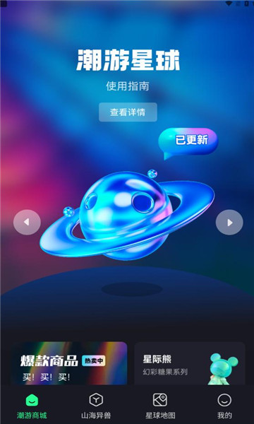 潮游星球app