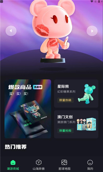 潮游星球app