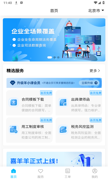 羊小律app