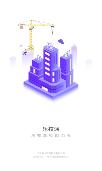 乐校通app官方版