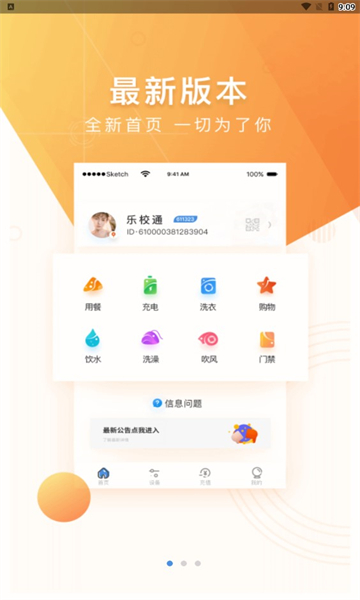 乐校通app官方版