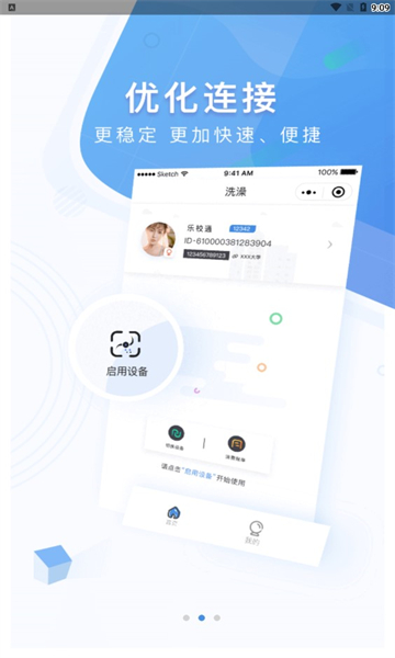 乐校通app官方版