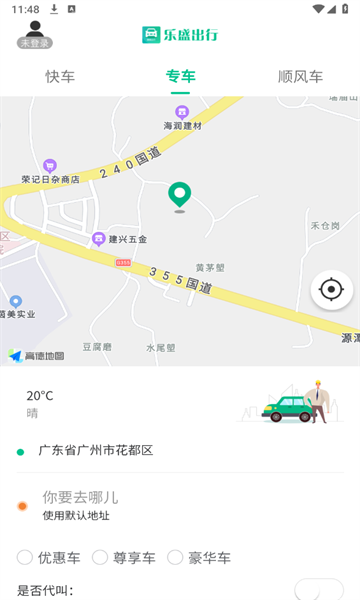 乐盛出行app