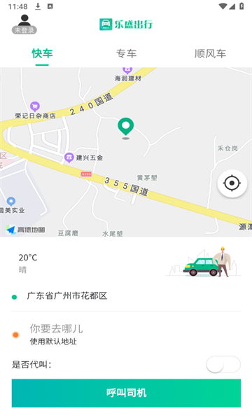 乐盛出行app