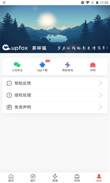 Cupfox app