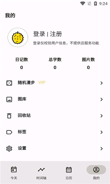 榴莲日记app