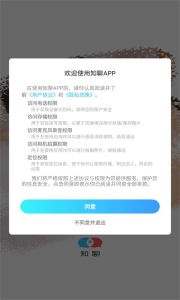 知聊app