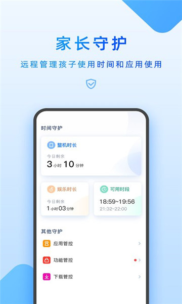 家长管理步步高app