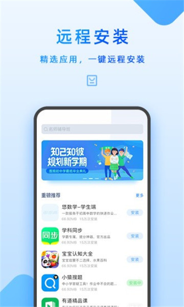 家长管理步步高app