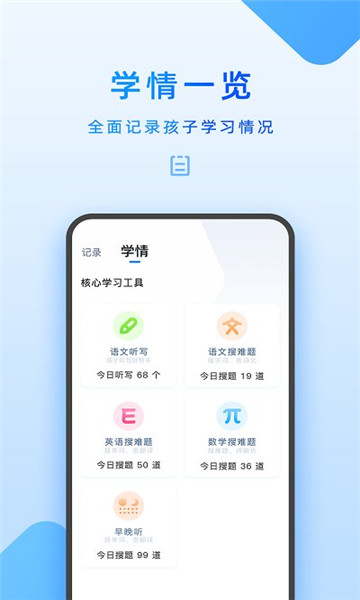 家长管理步步高app