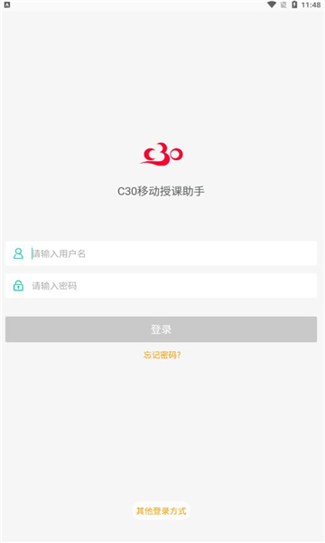 c30移动授课助手官方