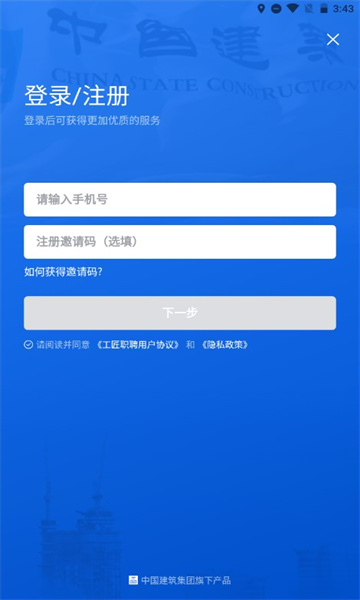 工匠职聘app