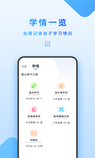 步步高家长管理app