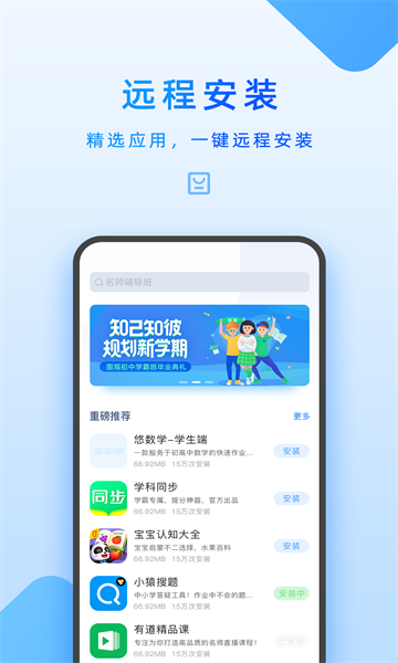 步步高家长管理app