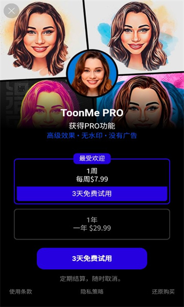 toonme相机软件