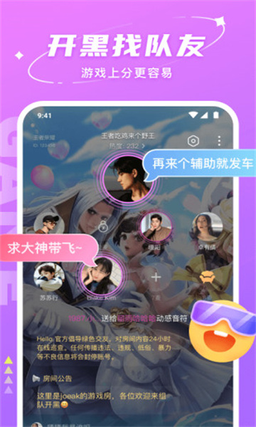 哈喽语音app