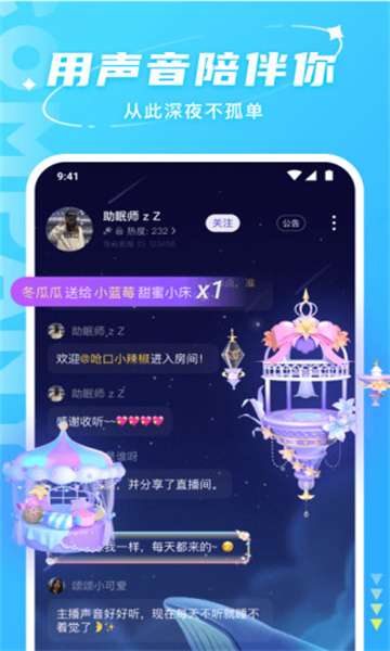 哈喽语音app