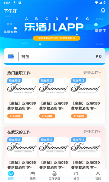 乐活儿app