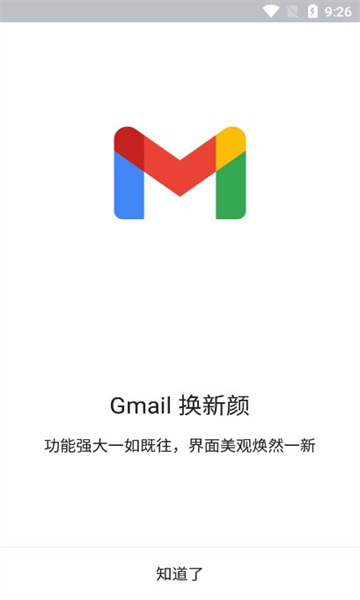 gmail最新版