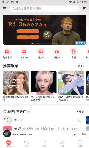 网易云音乐2023最新版