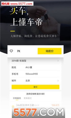 懂车帝app