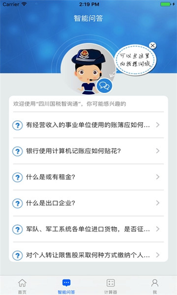 四川税务app官方最新版