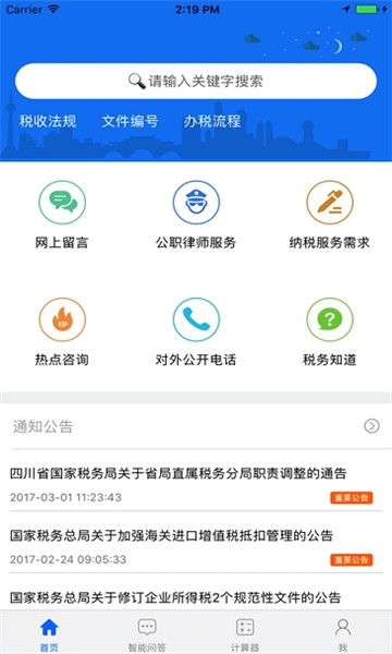 四川税务app官方最新版