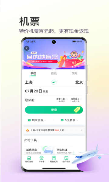 同程旅行app