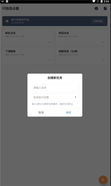 闪指连点器app