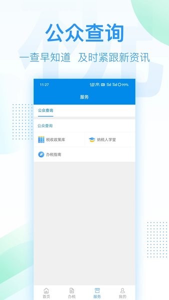 深圳税务app