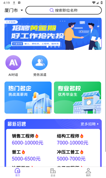 职企宝app