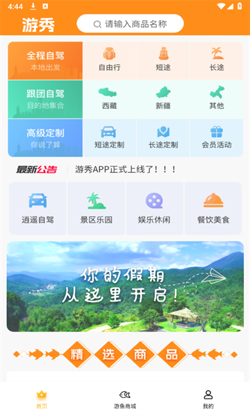 游秀app