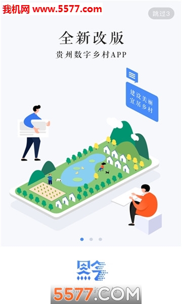 贵州数字乡村app