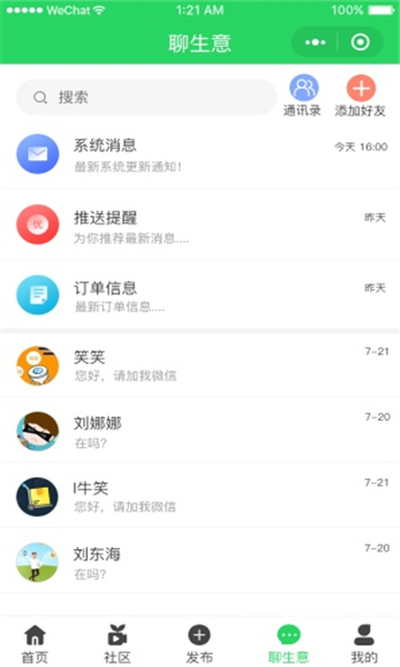 苗商采购app