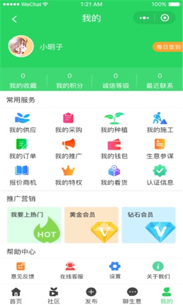 苗商采购app